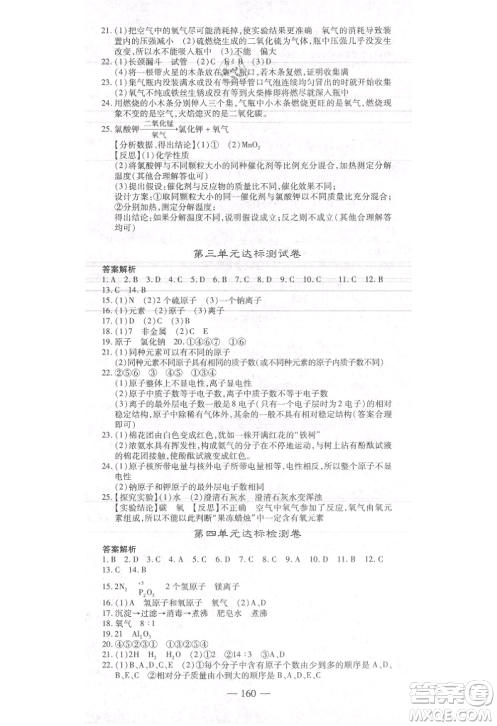 河北科學技術出版社2021金典課堂高效學案九年級上冊化學人教版河南專版參考答案