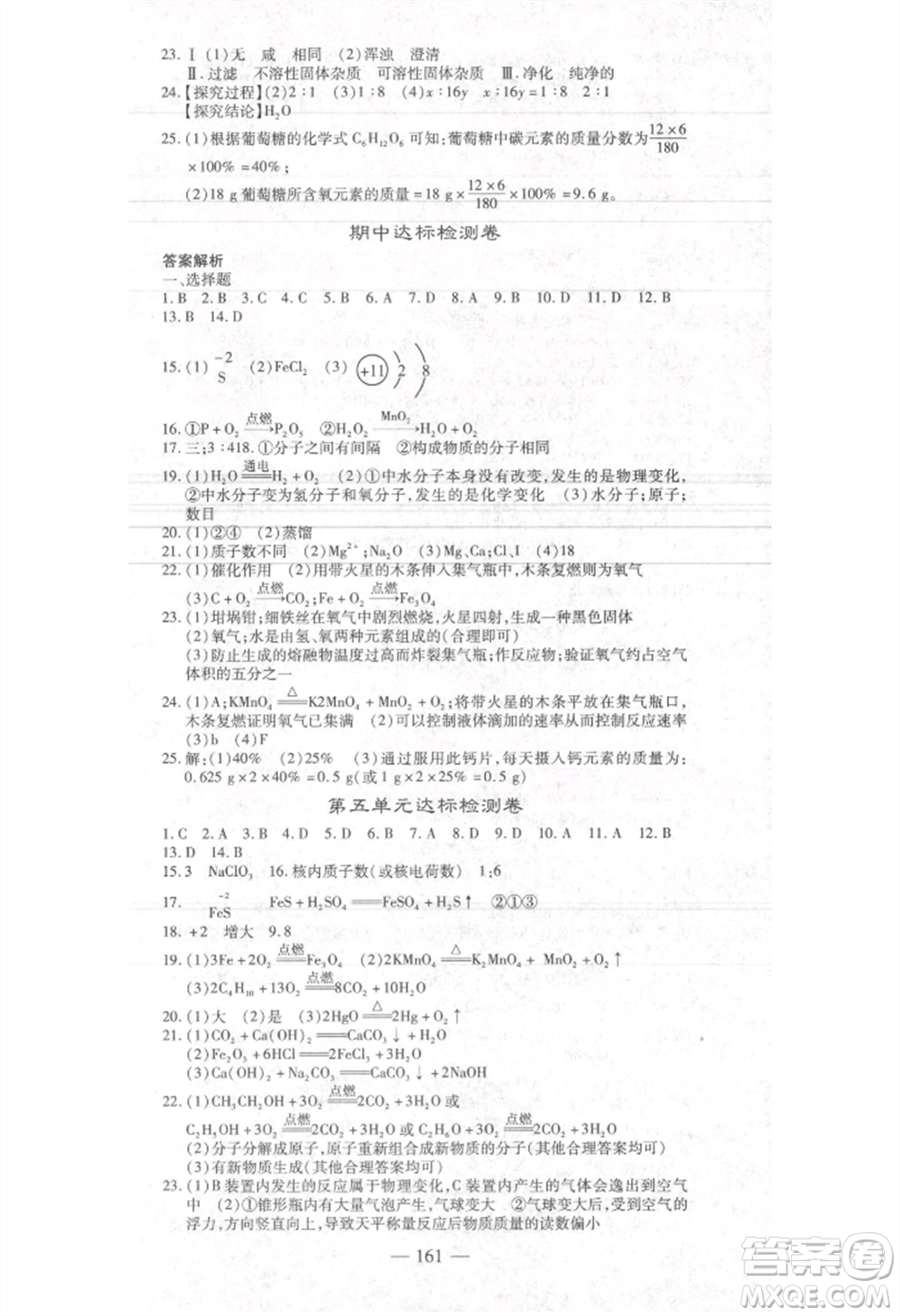 河北科學技術出版社2021金典課堂高效學案九年級上冊化學人教版河南專版參考答案