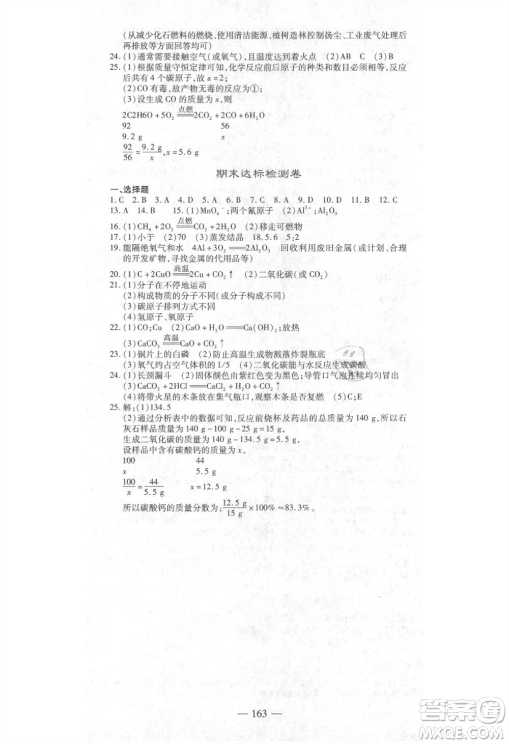 河北科學技術出版社2021金典課堂高效學案九年級上冊化學人教版河南專版參考答案