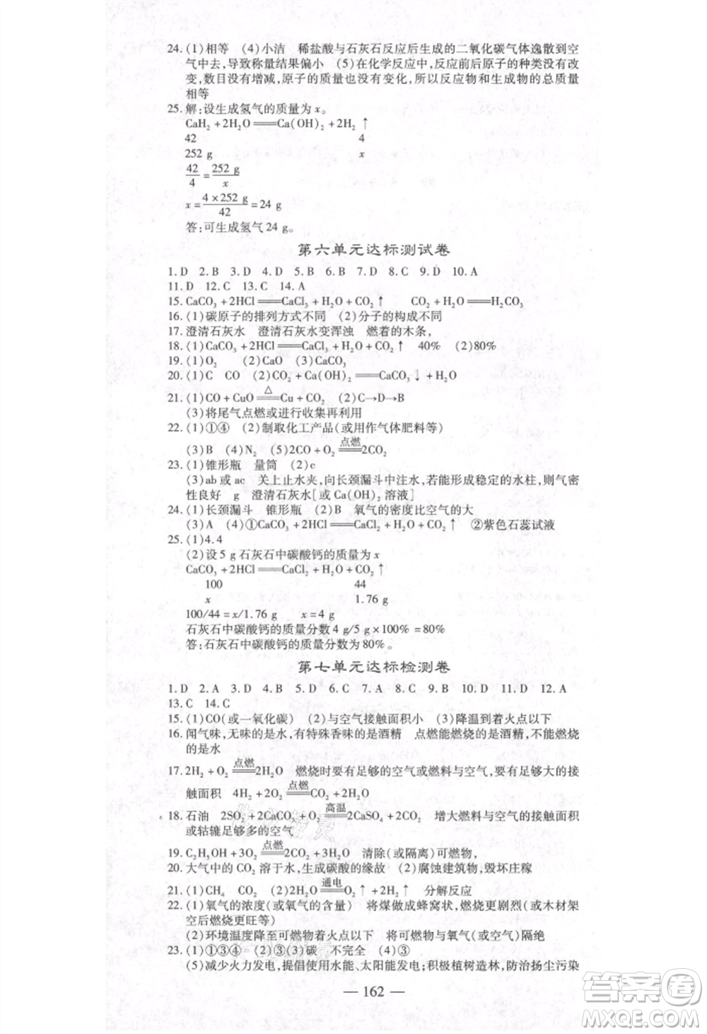 河北科學技術出版社2021金典課堂高效學案九年級上冊化學人教版河南專版參考答案