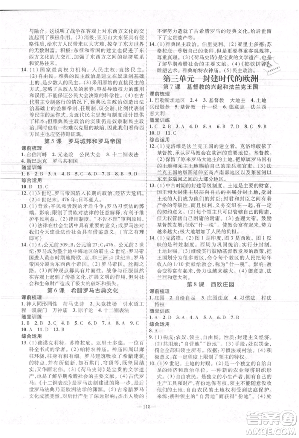 河北科學(xué)技術(shù)出版社2021金典課堂高效學(xué)案九年級上冊歷史人教版河南專版參考答案