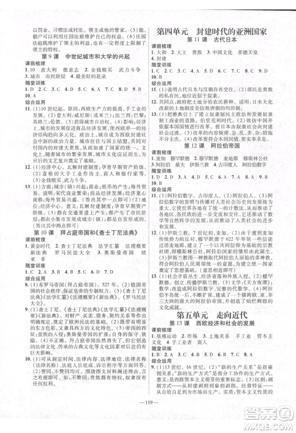 河北科學(xué)技術(shù)出版社2021金典課堂高效學(xué)案九年級上冊歷史人教版河南專版參考答案