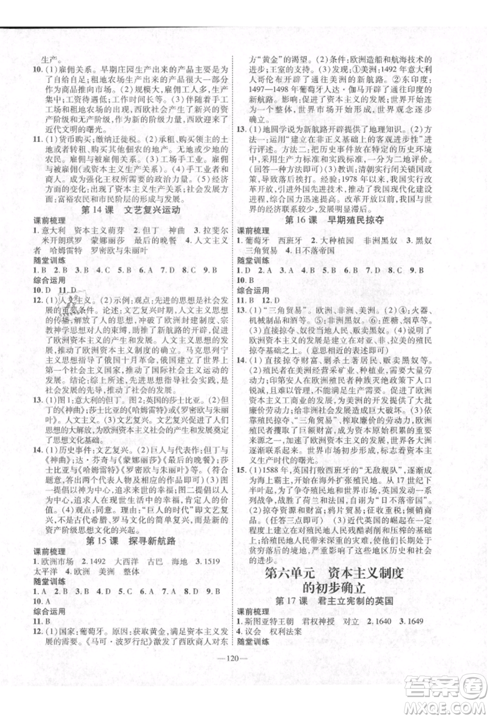 河北科學(xué)技術(shù)出版社2021金典課堂高效學(xué)案九年級上冊歷史人教版河南專版參考答案