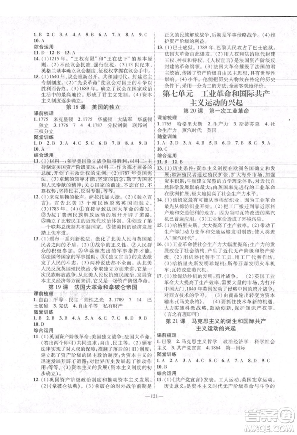 河北科學(xué)技術(shù)出版社2021金典課堂高效學(xué)案九年級上冊歷史人教版河南專版參考答案