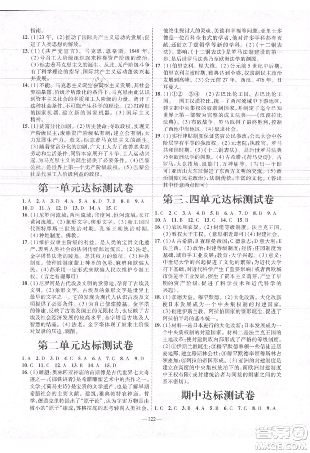 河北科學(xué)技術(shù)出版社2021金典課堂高效學(xué)案九年級上冊歷史人教版河南專版參考答案