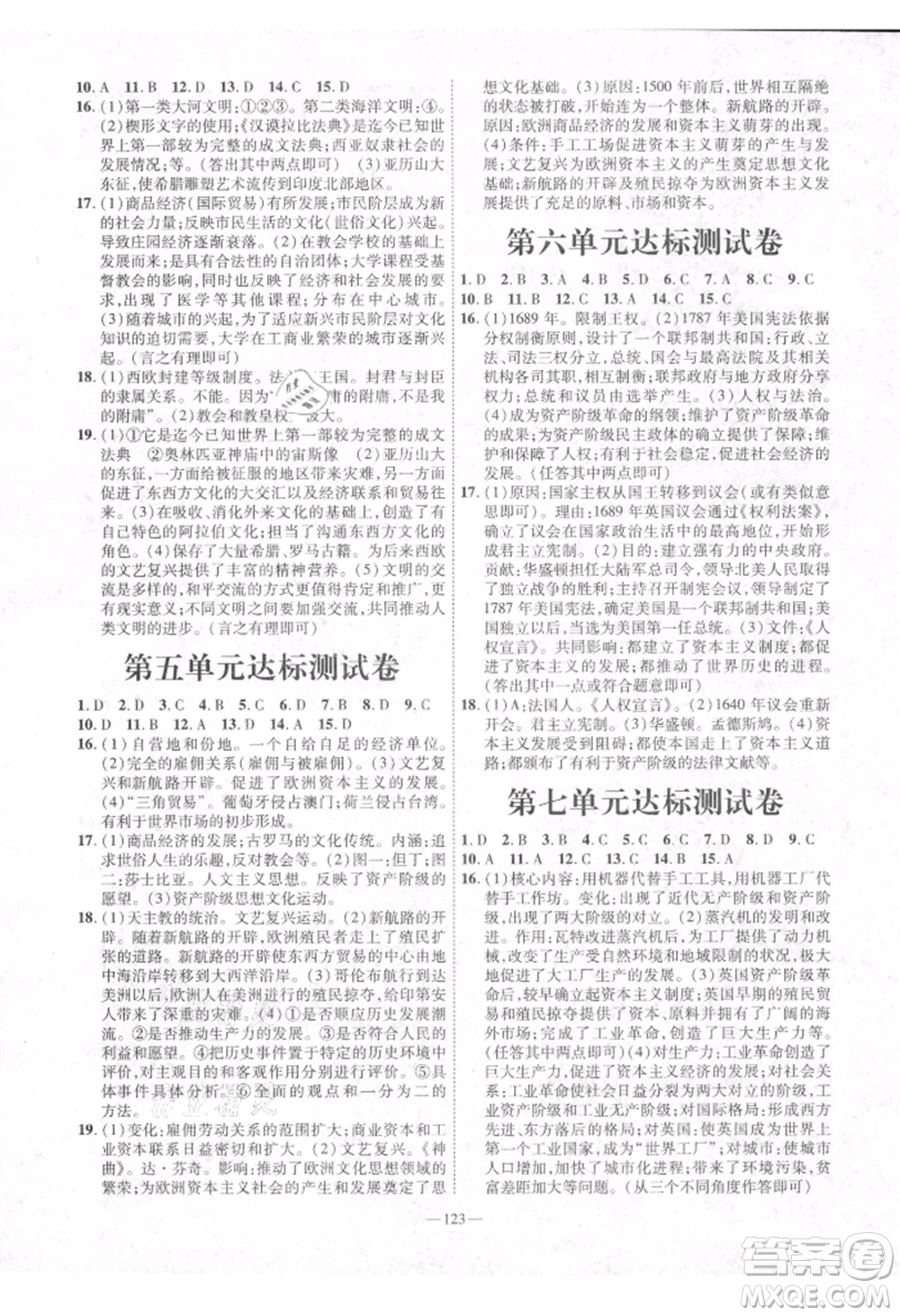 河北科學(xué)技術(shù)出版社2021金典課堂高效學(xué)案九年級上冊歷史人教版河南專版參考答案