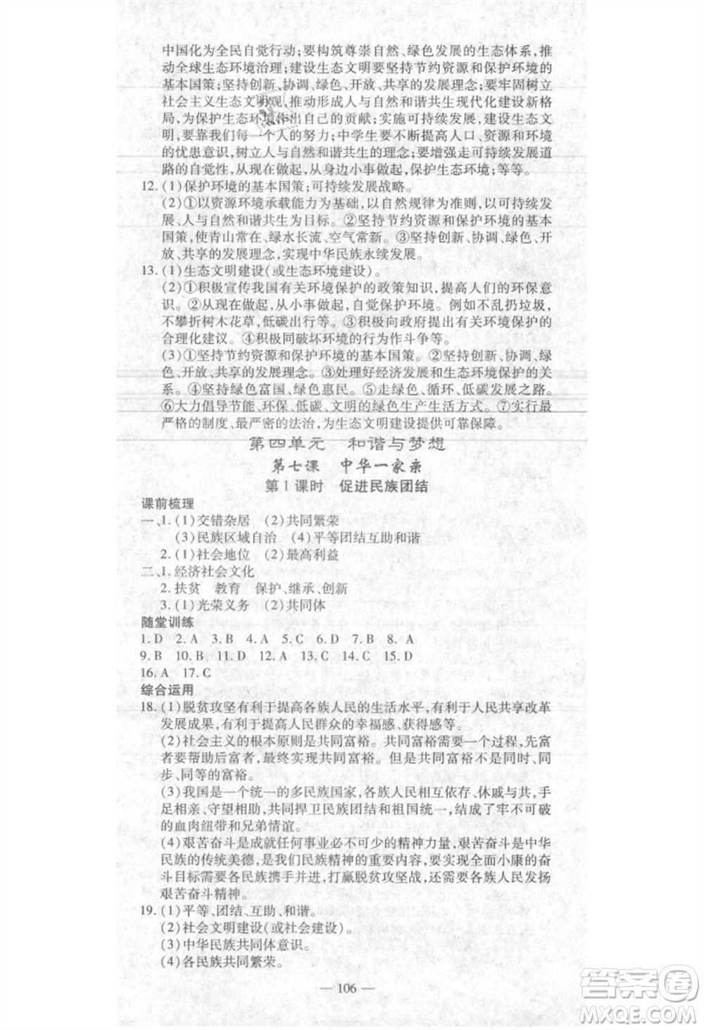 河北科學技術(shù)出版社2021金典課堂高效學案九年級上冊道德與法治人教版河南專版參考答案