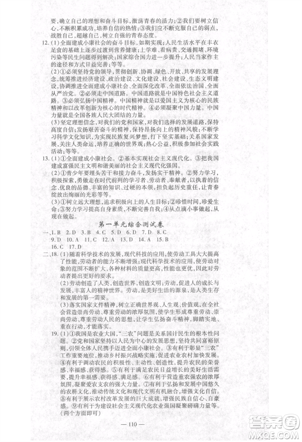 河北科學技術(shù)出版社2021金典課堂高效學案九年級上冊道德與法治人教版河南專版參考答案