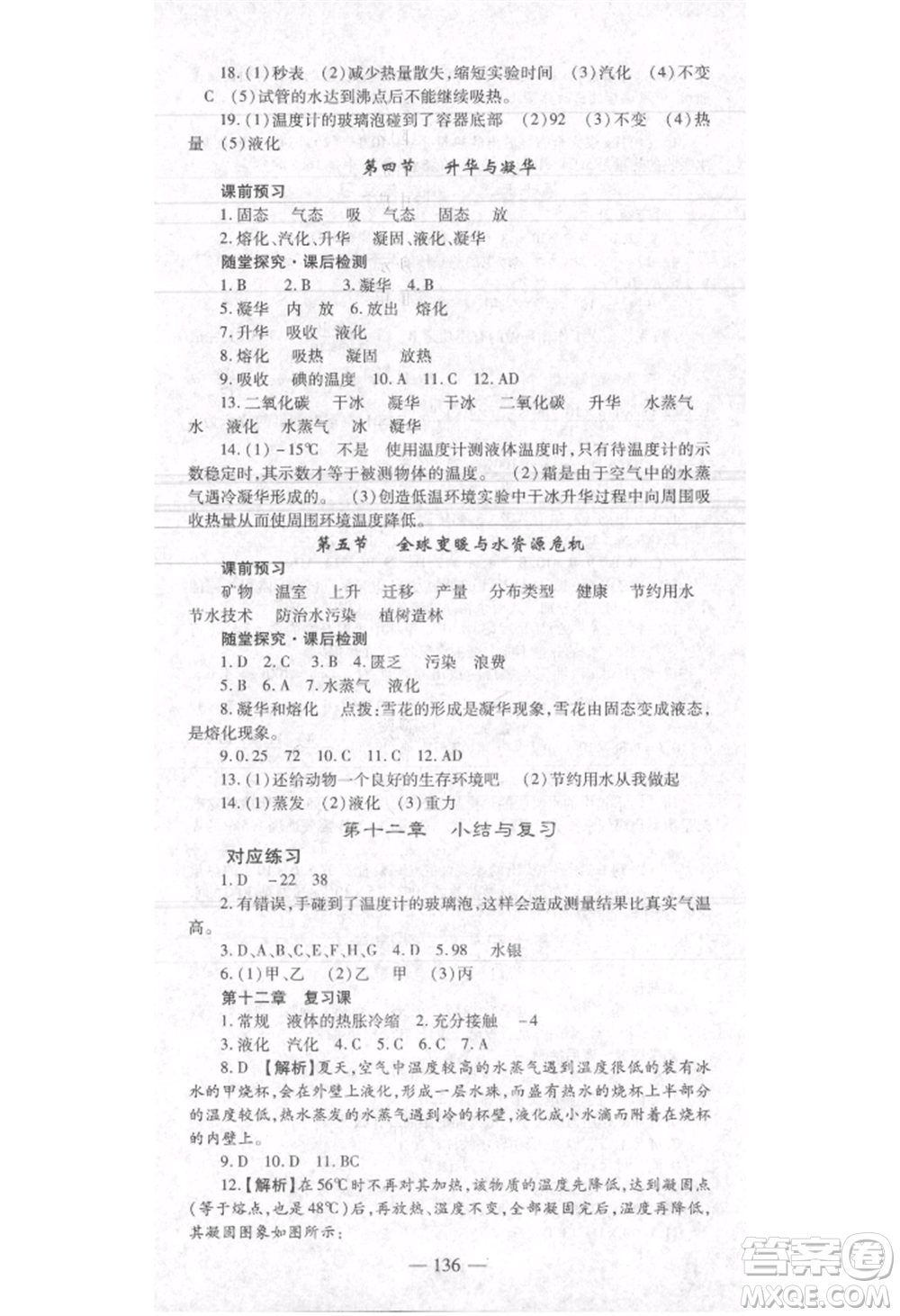 河北科學(xué)技術(shù)出版社2021金典課堂高效學(xué)案九年級(jí)上冊(cè)物理滬科版河南專版參考答案