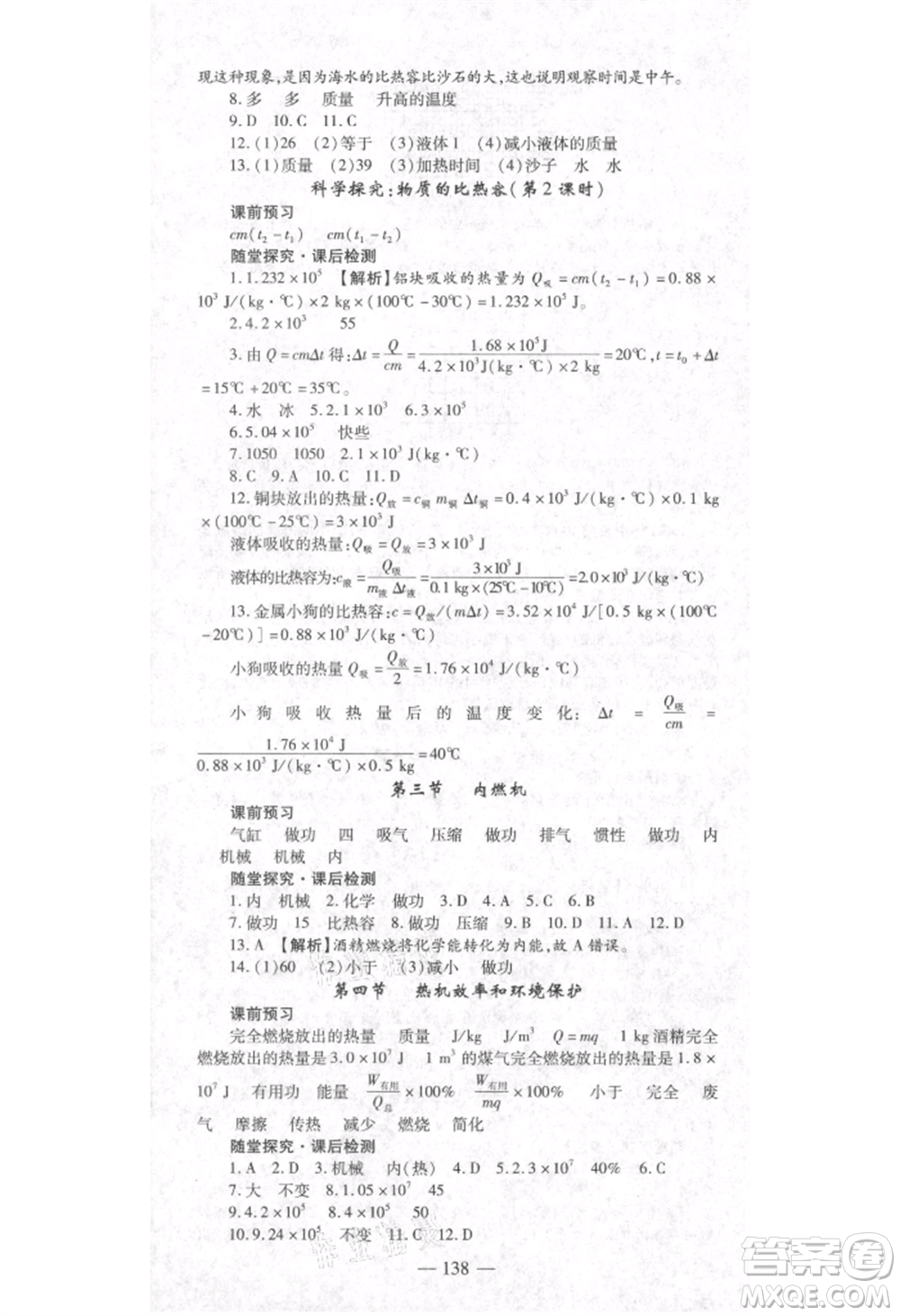 河北科學(xué)技術(shù)出版社2021金典課堂高效學(xué)案九年級(jí)上冊(cè)物理滬科版河南專版參考答案