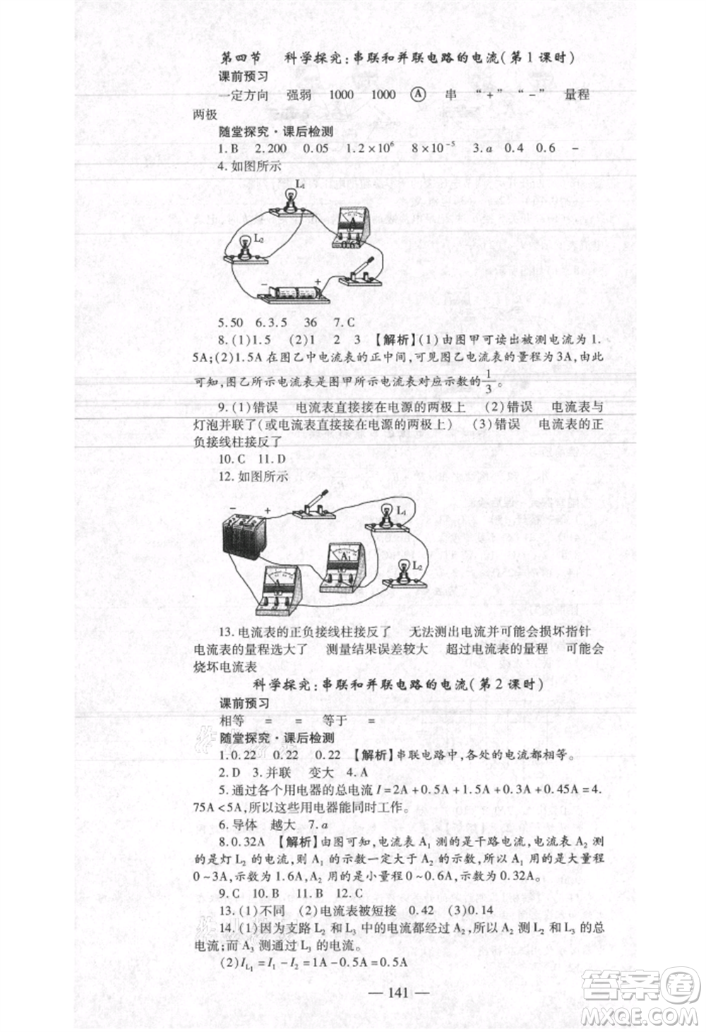 河北科學(xué)技術(shù)出版社2021金典課堂高效學(xué)案九年級(jí)上冊(cè)物理滬科版河南專版參考答案