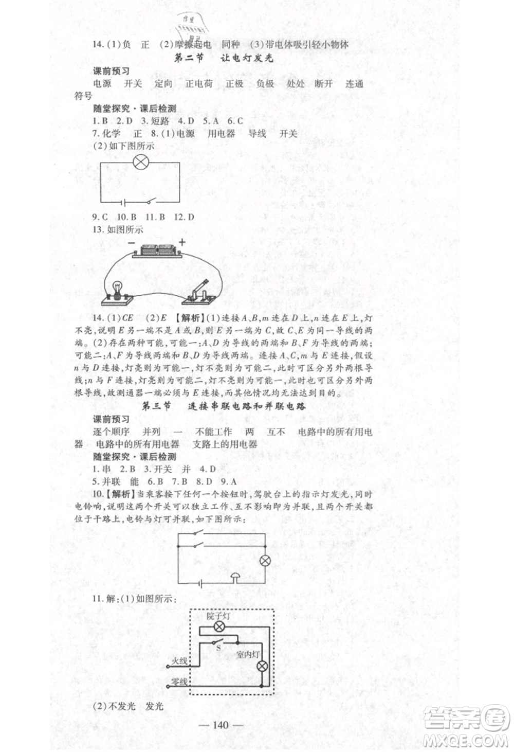 河北科學(xué)技術(shù)出版社2021金典課堂高效學(xué)案九年級(jí)上冊(cè)物理滬科版河南專版參考答案