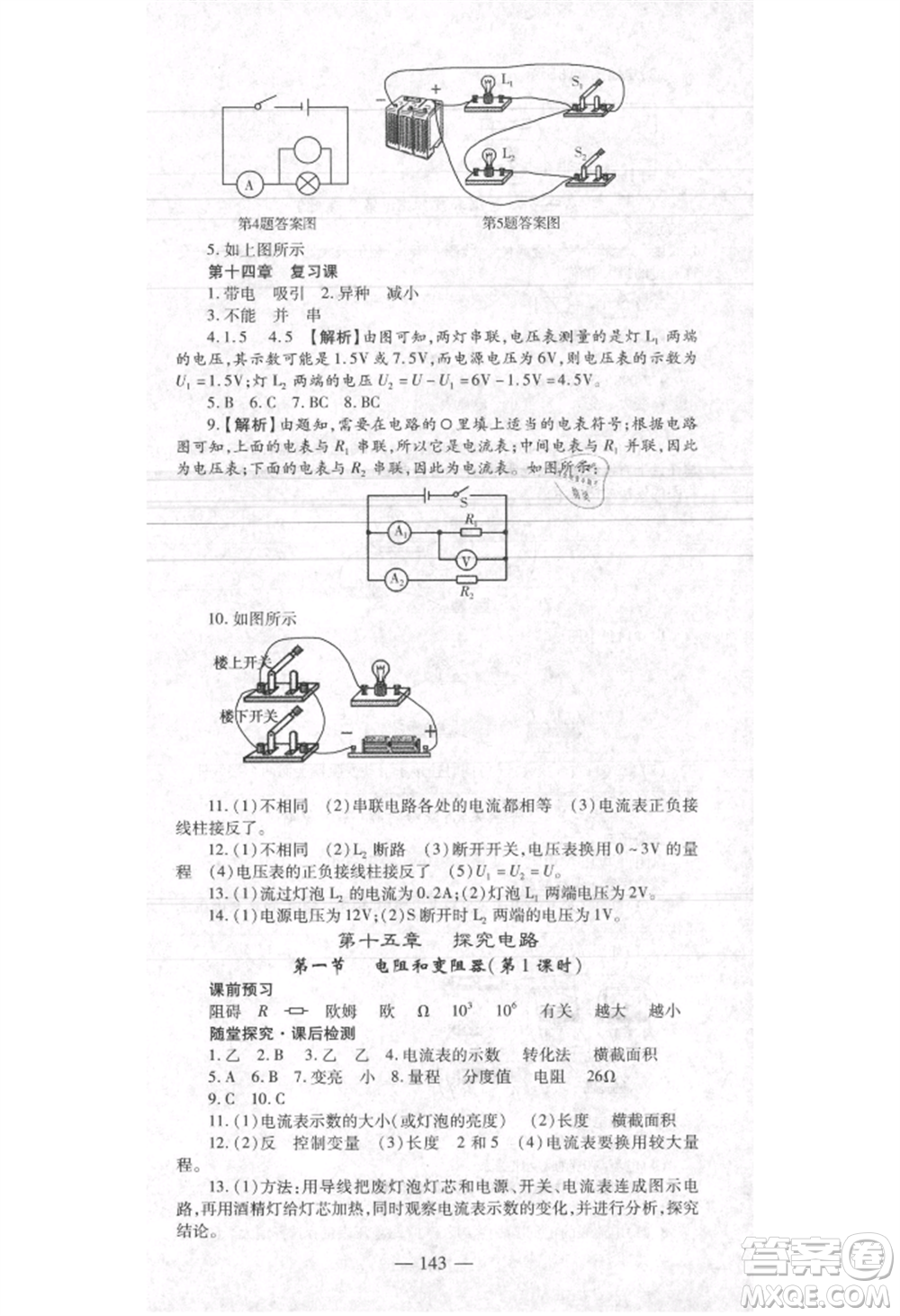 河北科學(xué)技術(shù)出版社2021金典課堂高效學(xué)案九年級(jí)上冊(cè)物理滬科版河南專版參考答案