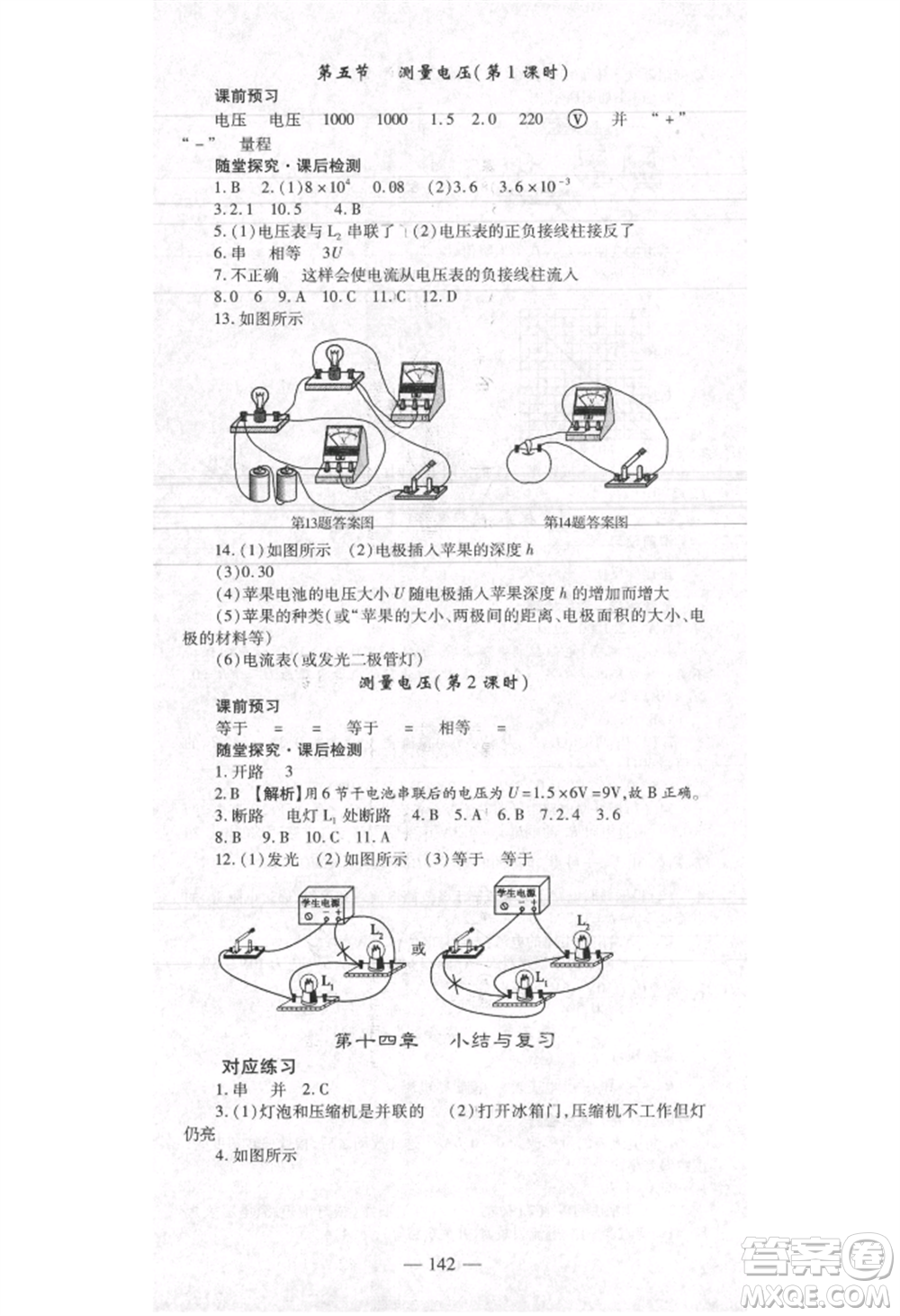 河北科學(xué)技術(shù)出版社2021金典課堂高效學(xué)案九年級(jí)上冊(cè)物理滬科版河南專版參考答案