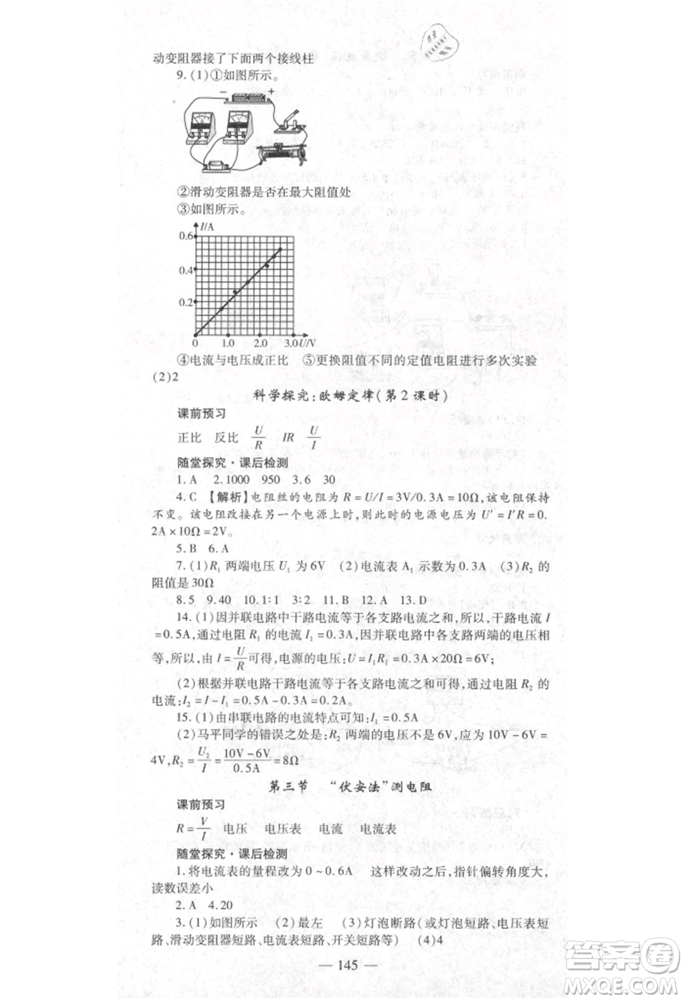 河北科學(xué)技術(shù)出版社2021金典課堂高效學(xué)案九年級(jí)上冊(cè)物理滬科版河南專版參考答案