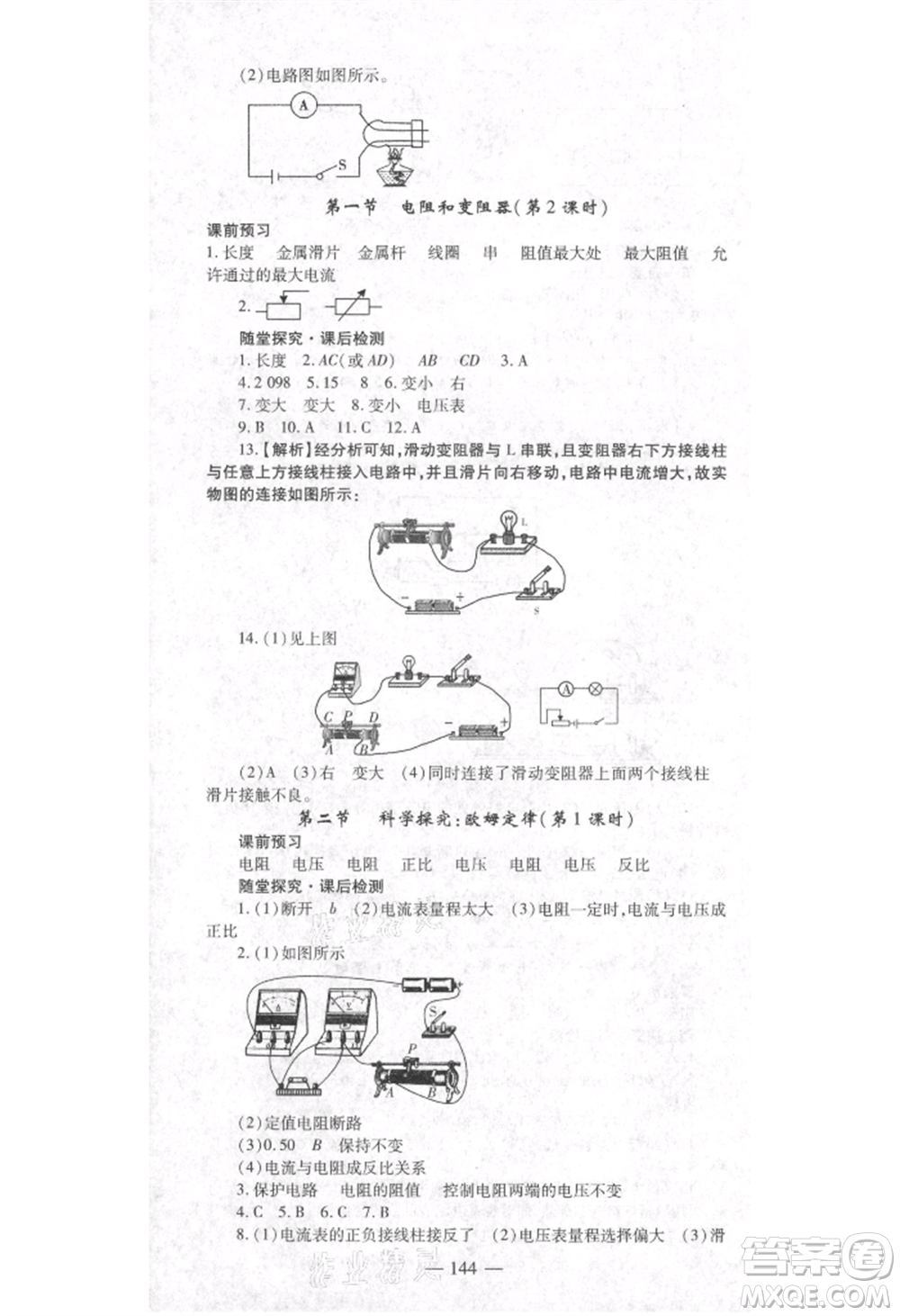 河北科學(xué)技術(shù)出版社2021金典課堂高效學(xué)案九年級(jí)上冊(cè)物理滬科版河南專版參考答案