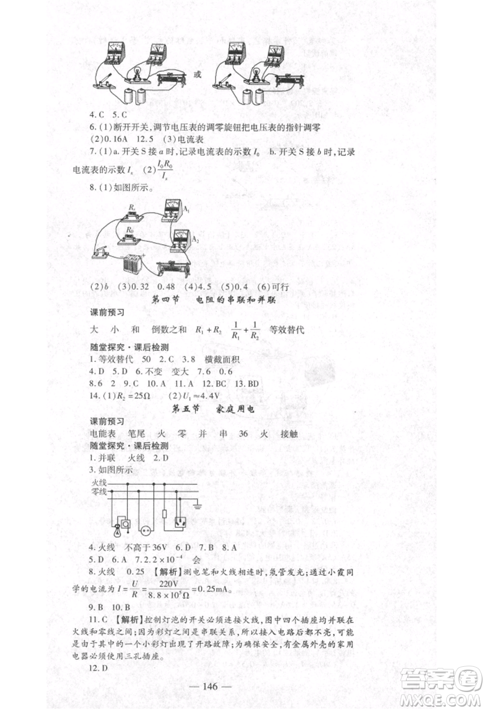 河北科學(xué)技術(shù)出版社2021金典課堂高效學(xué)案九年級(jí)上冊(cè)物理滬科版河南專版參考答案