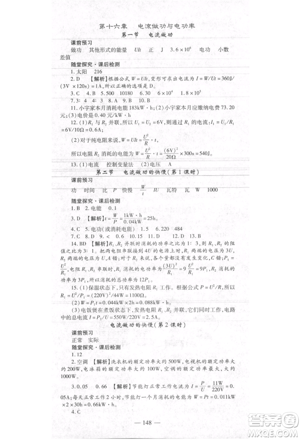 河北科學(xué)技術(shù)出版社2021金典課堂高效學(xué)案九年級(jí)上冊(cè)物理滬科版河南專版參考答案