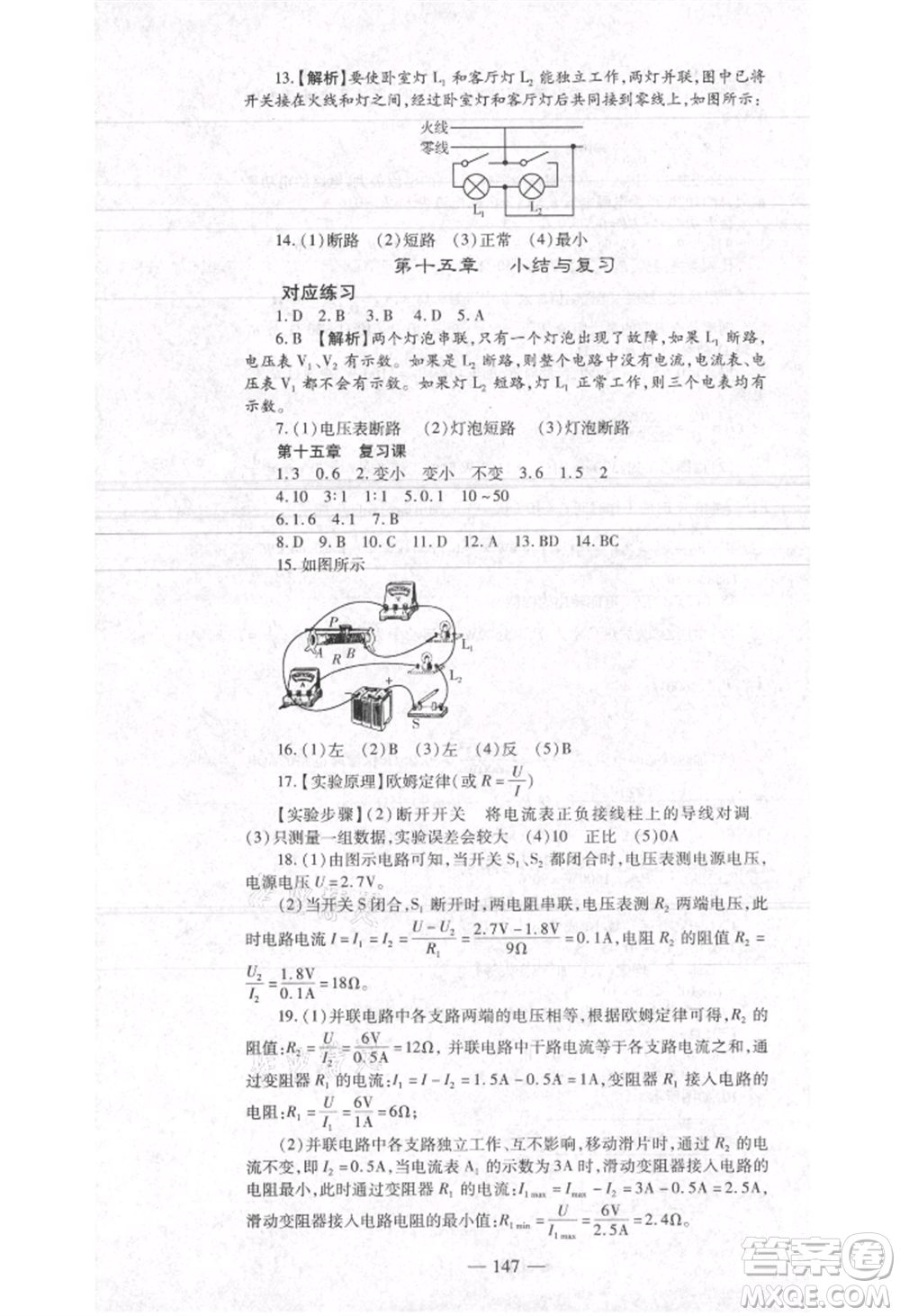 河北科學(xué)技術(shù)出版社2021金典課堂高效學(xué)案九年級(jí)上冊(cè)物理滬科版河南專版參考答案