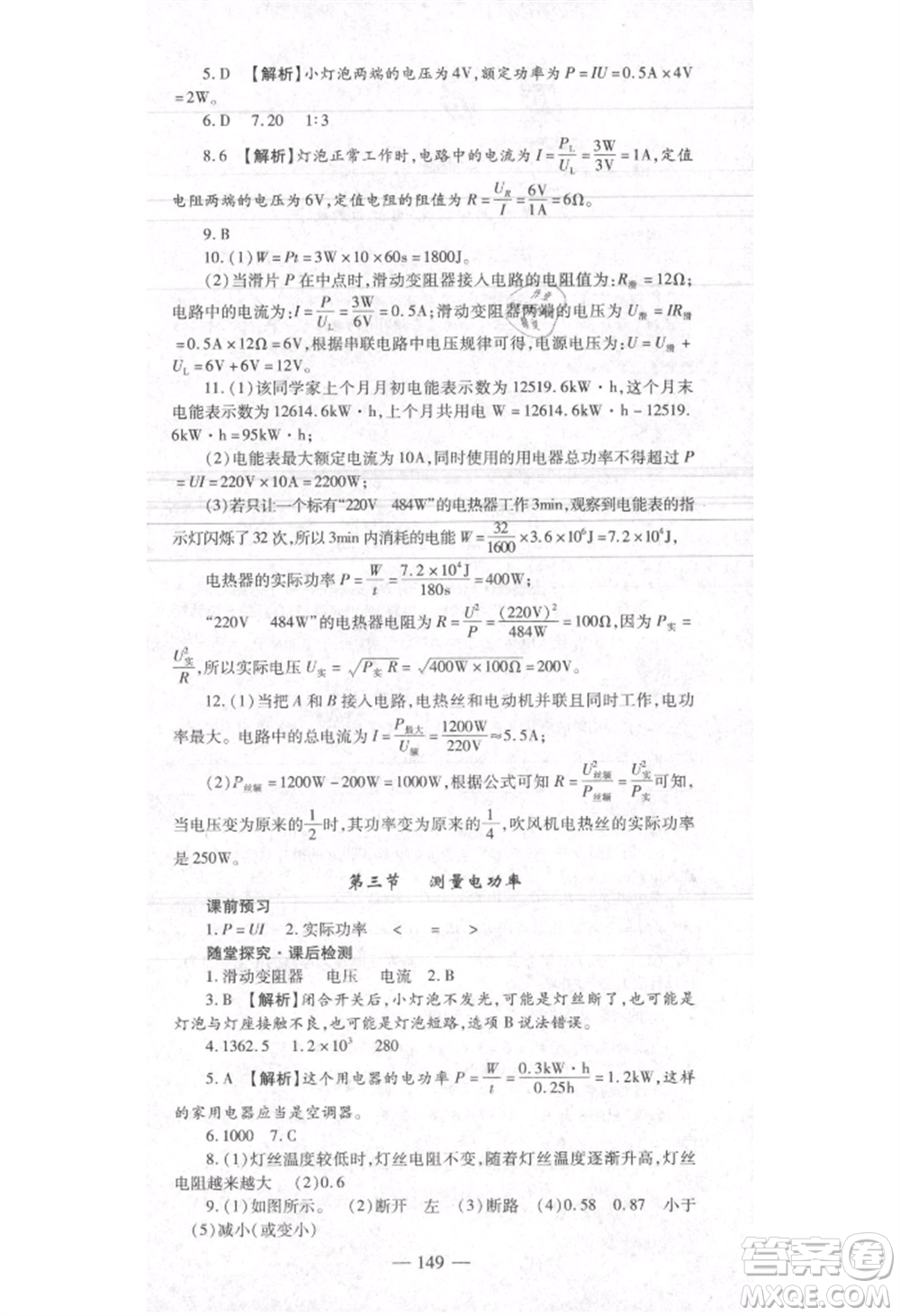 河北科學(xué)技術(shù)出版社2021金典課堂高效學(xué)案九年級(jí)上冊(cè)物理滬科版河南專版參考答案