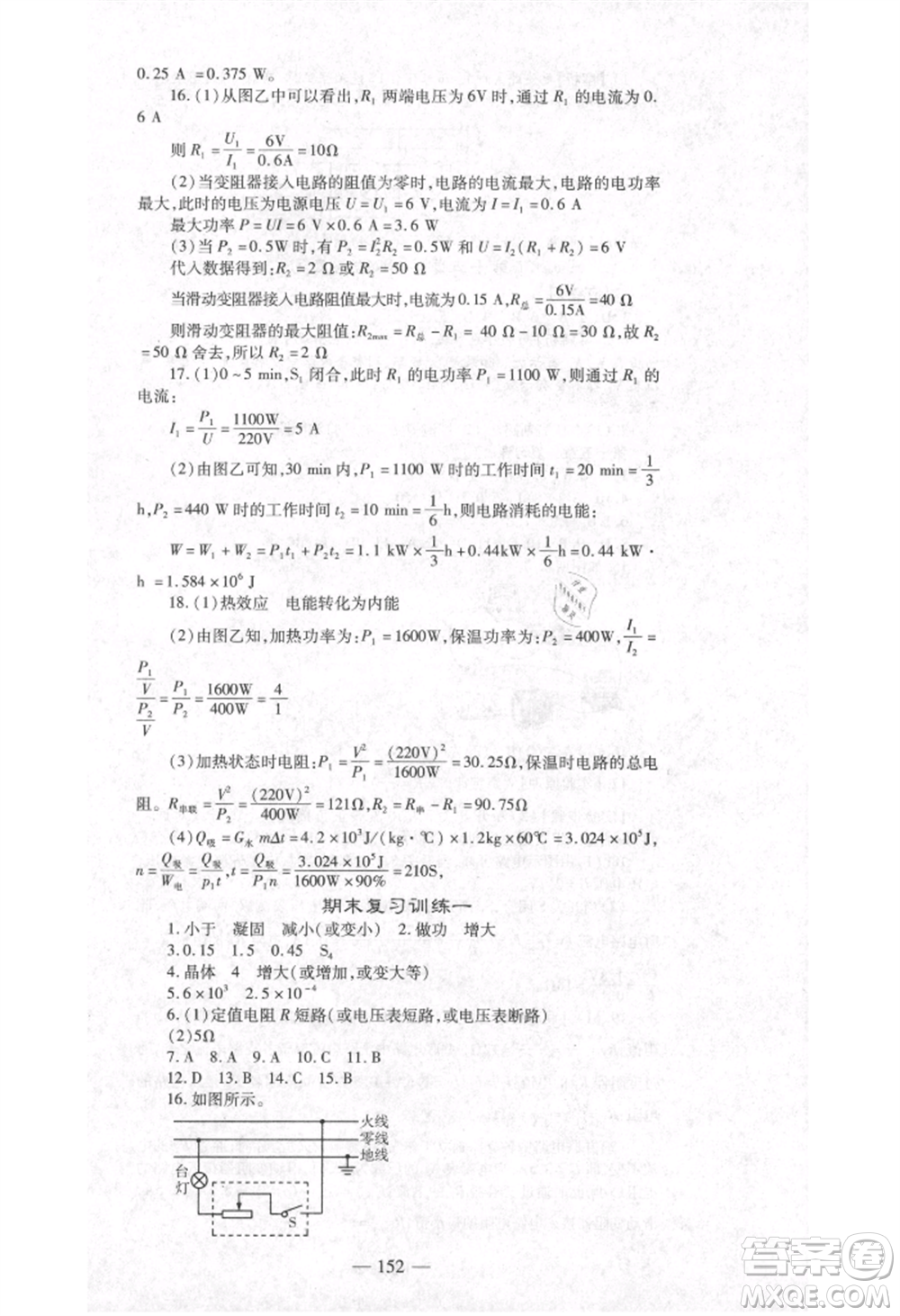 河北科學(xué)技術(shù)出版社2021金典課堂高效學(xué)案九年級(jí)上冊(cè)物理滬科版河南專版參考答案