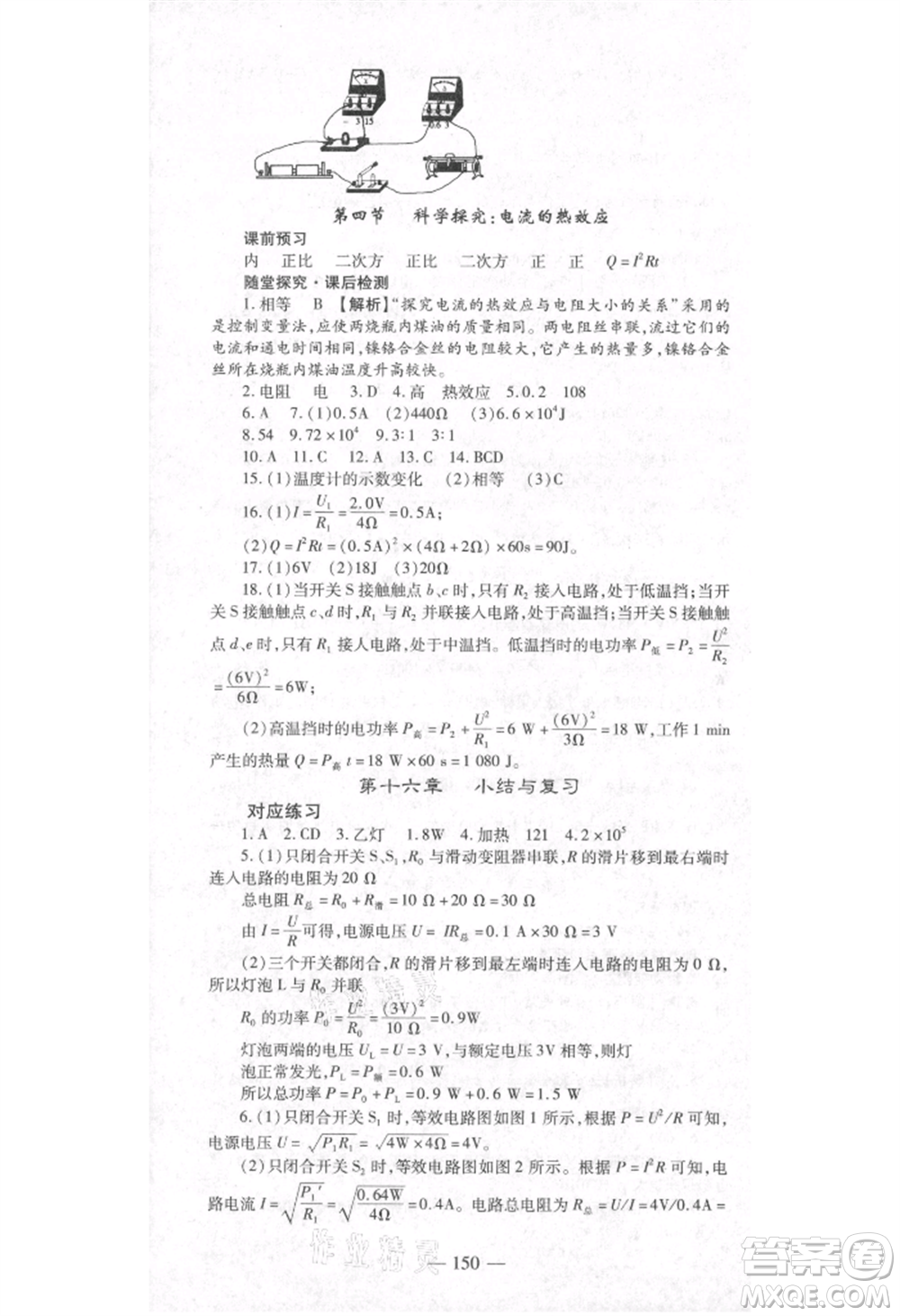 河北科學(xué)技術(shù)出版社2021金典課堂高效學(xué)案九年級(jí)上冊(cè)物理滬科版河南專版參考答案