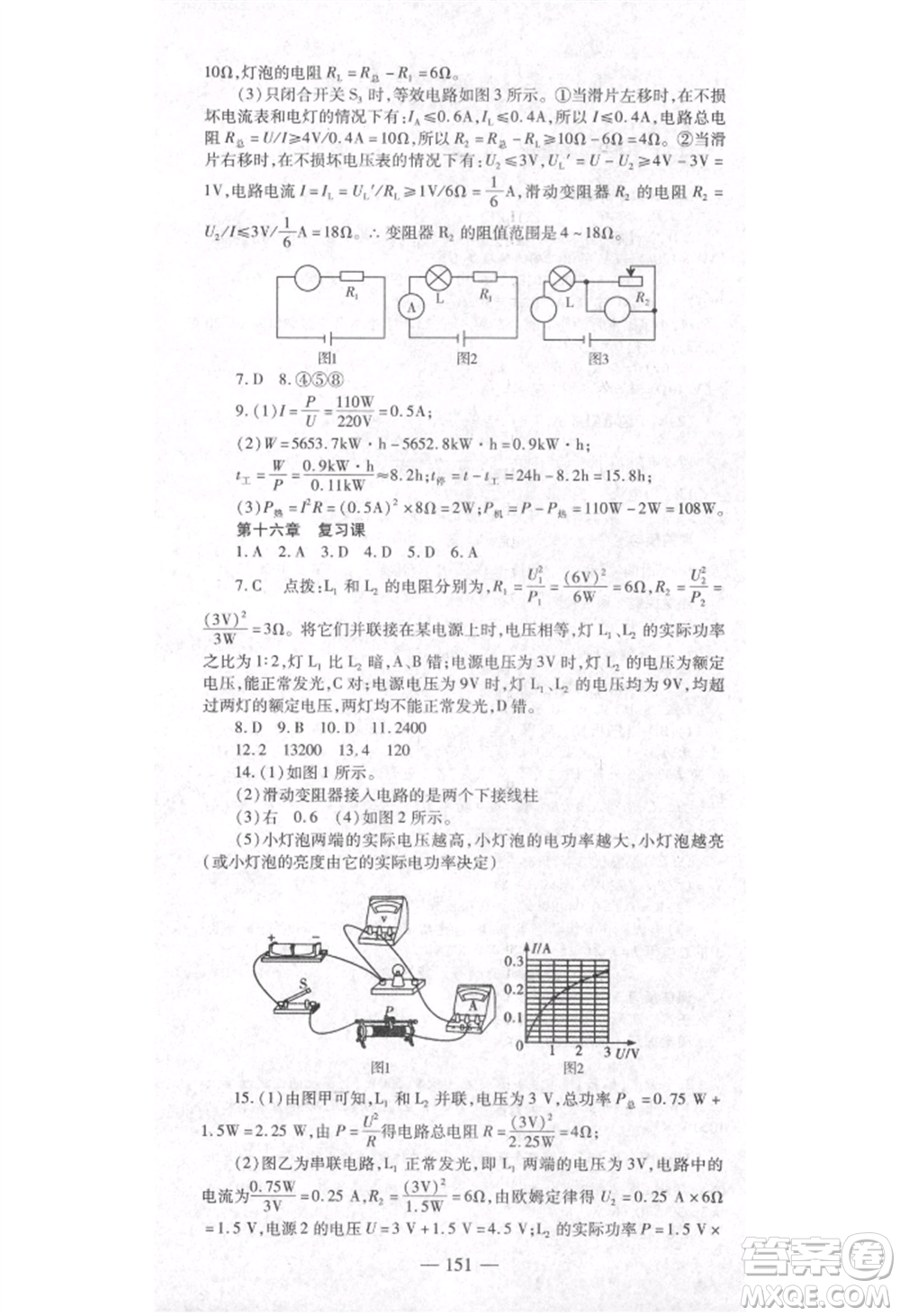 河北科學(xué)技術(shù)出版社2021金典課堂高效學(xué)案九年級(jí)上冊(cè)物理滬科版河南專版參考答案