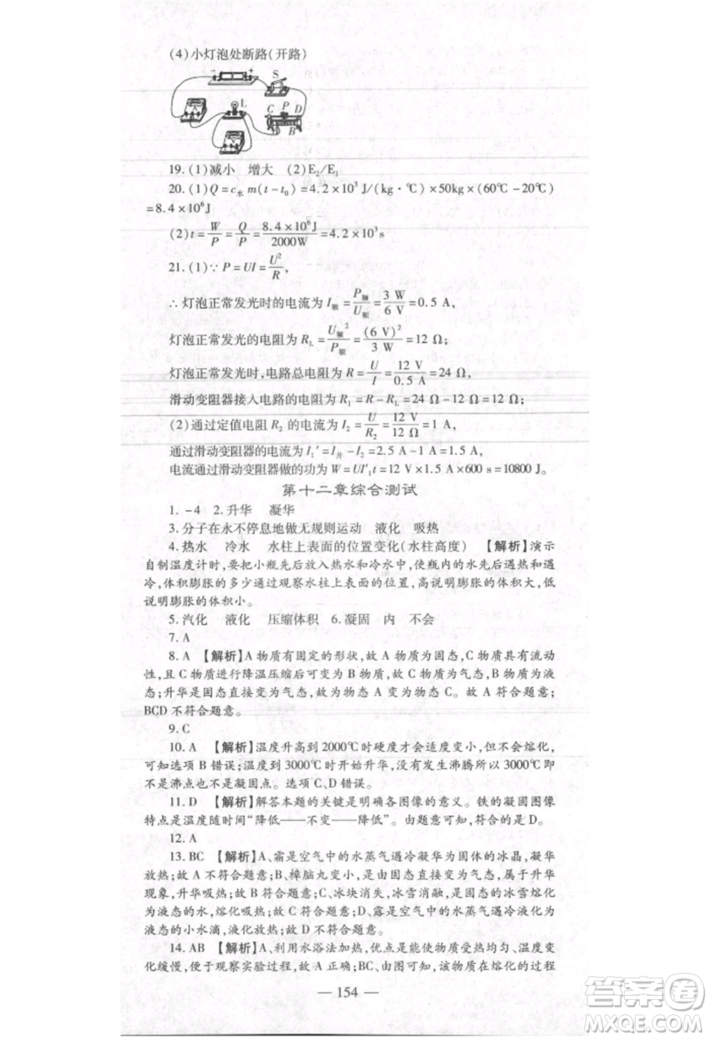 河北科學(xué)技術(shù)出版社2021金典課堂高效學(xué)案九年級(jí)上冊(cè)物理滬科版河南專版參考答案