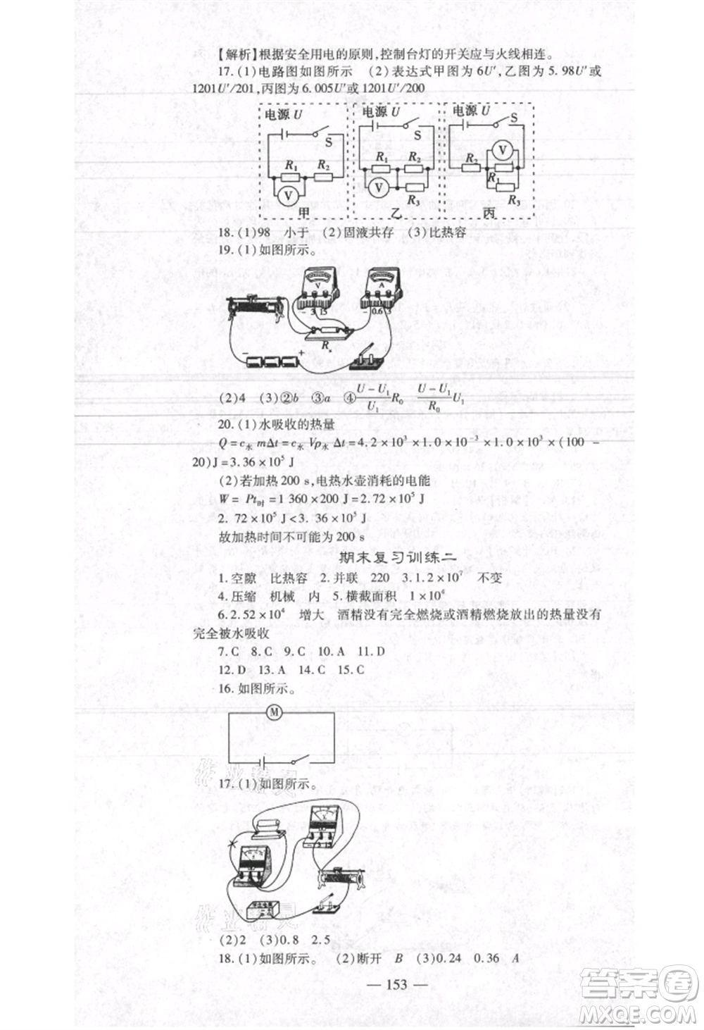 河北科學(xué)技術(shù)出版社2021金典課堂高效學(xué)案九年級(jí)上冊(cè)物理滬科版河南專版參考答案