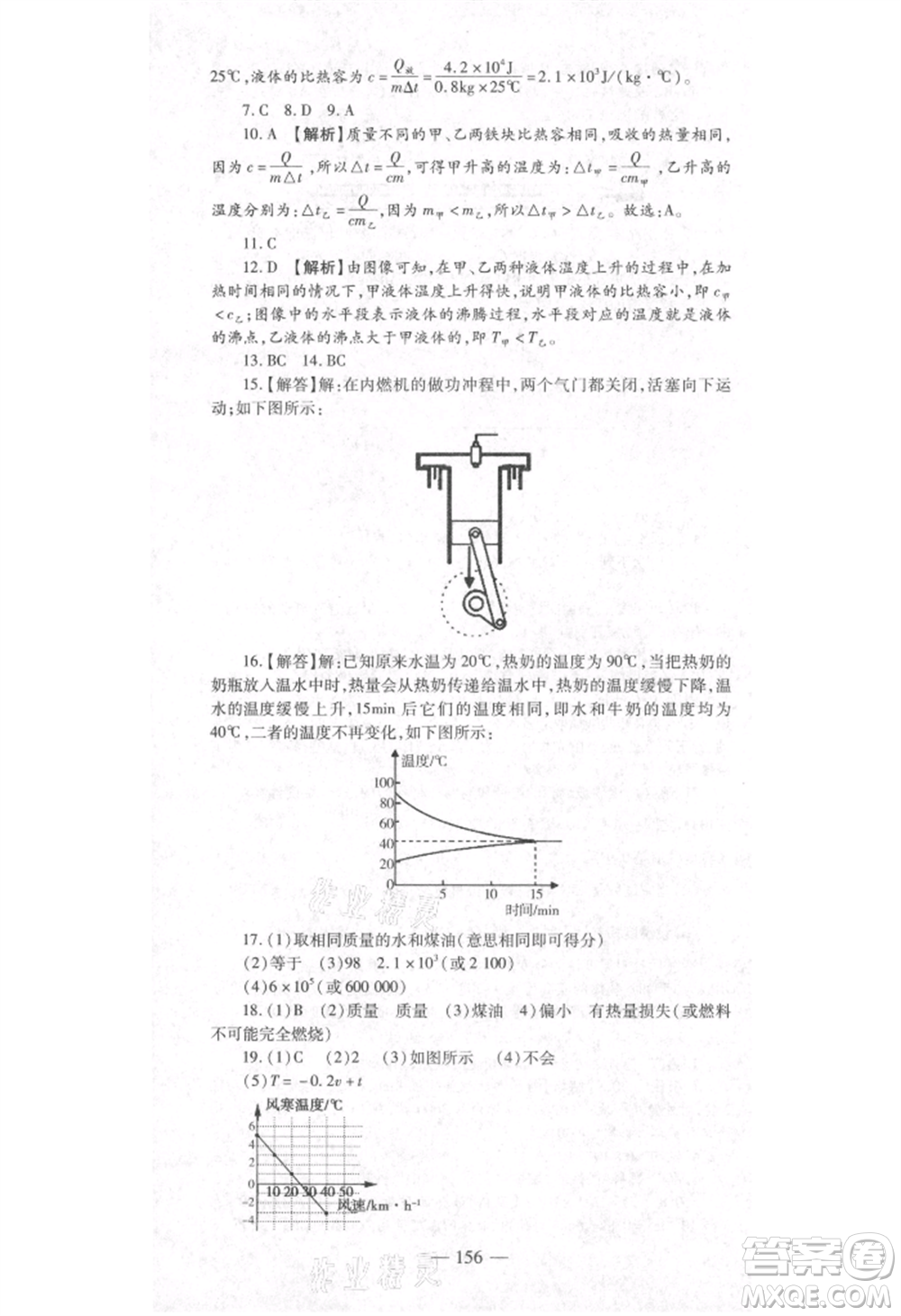 河北科學(xué)技術(shù)出版社2021金典課堂高效學(xué)案九年級(jí)上冊(cè)物理滬科版河南專版參考答案