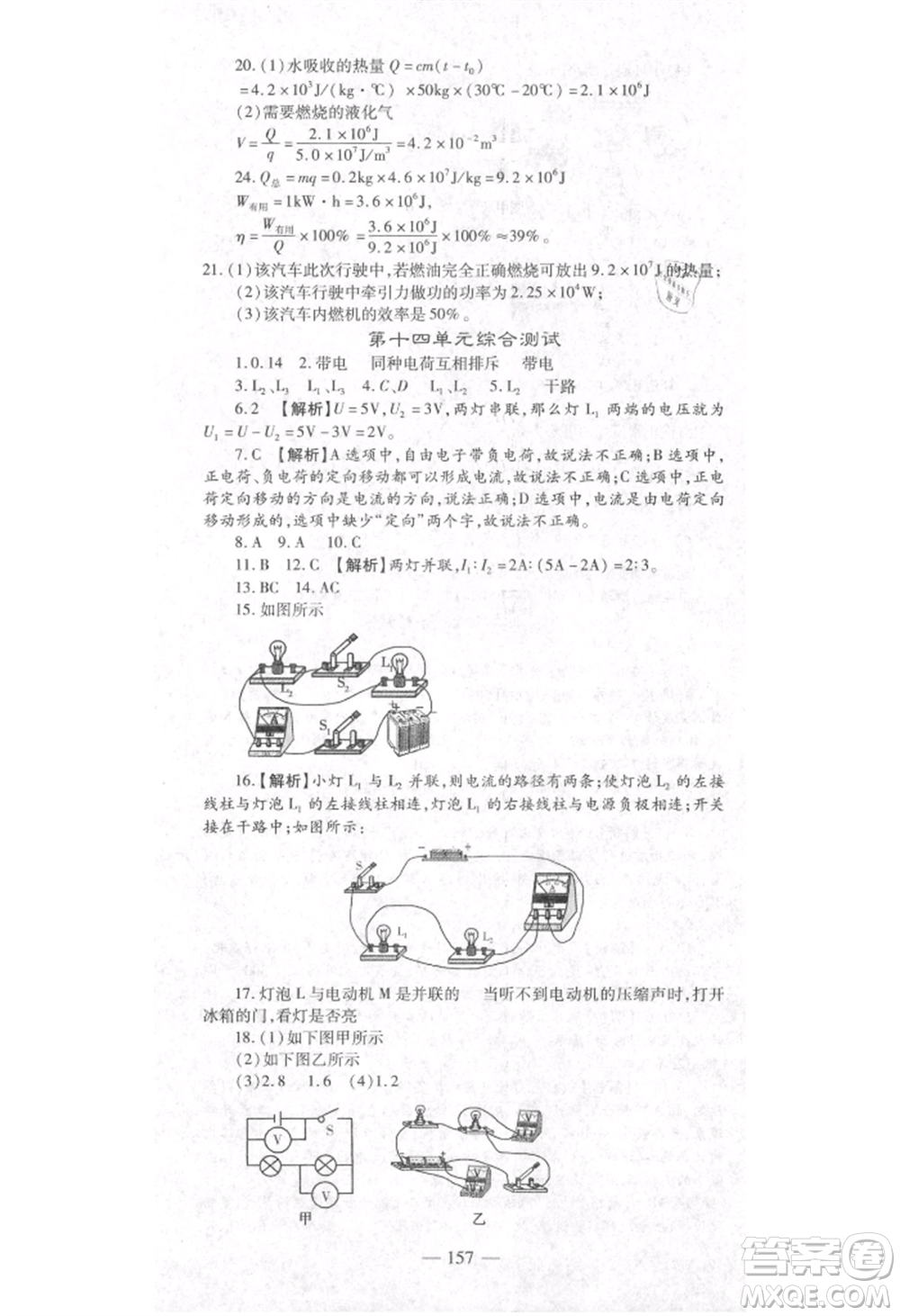 河北科學(xué)技術(shù)出版社2021金典課堂高效學(xué)案九年級(jí)上冊(cè)物理滬科版河南專版參考答案