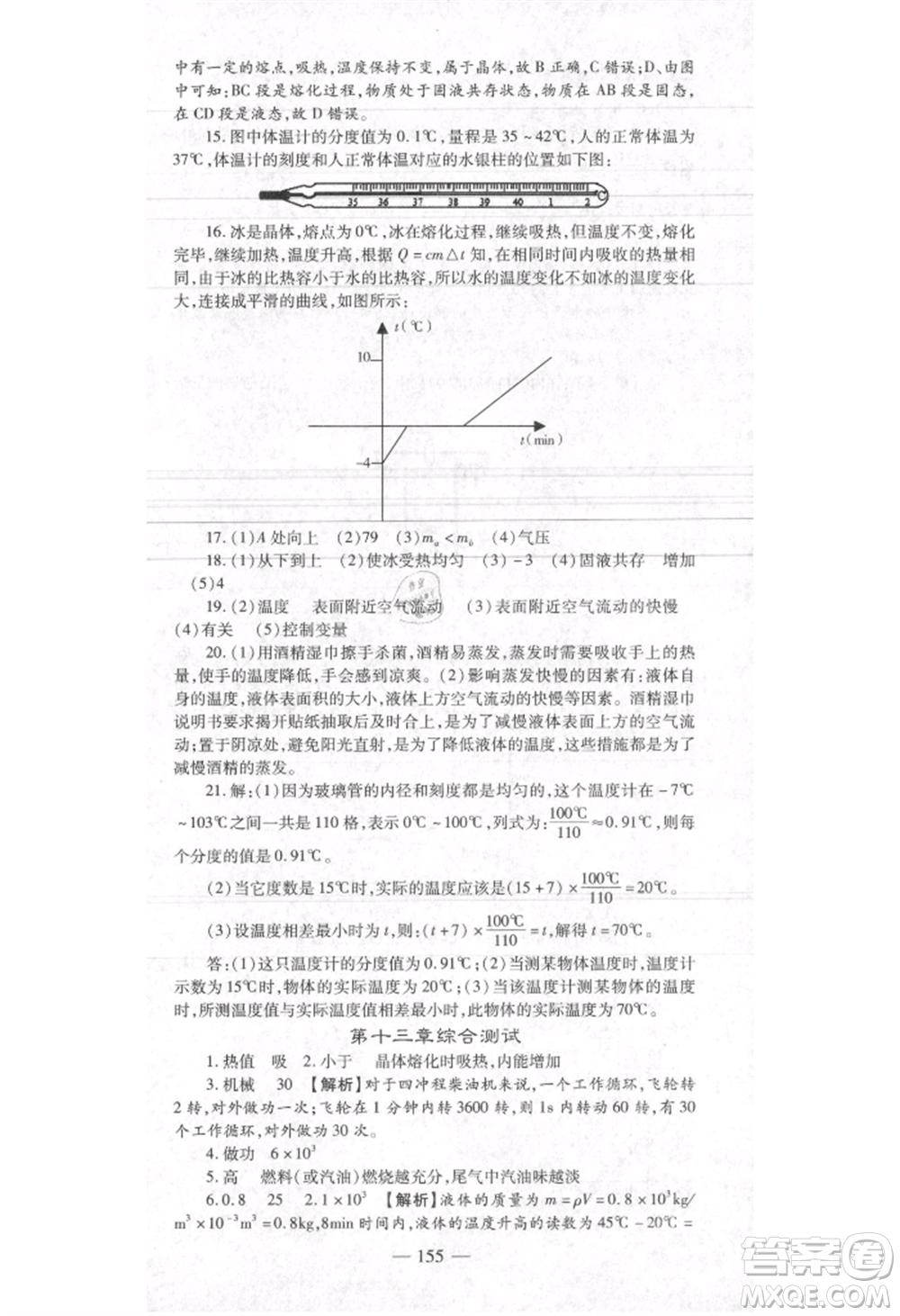 河北科學(xué)技術(shù)出版社2021金典課堂高效學(xué)案九年級(jí)上冊(cè)物理滬科版河南專版參考答案