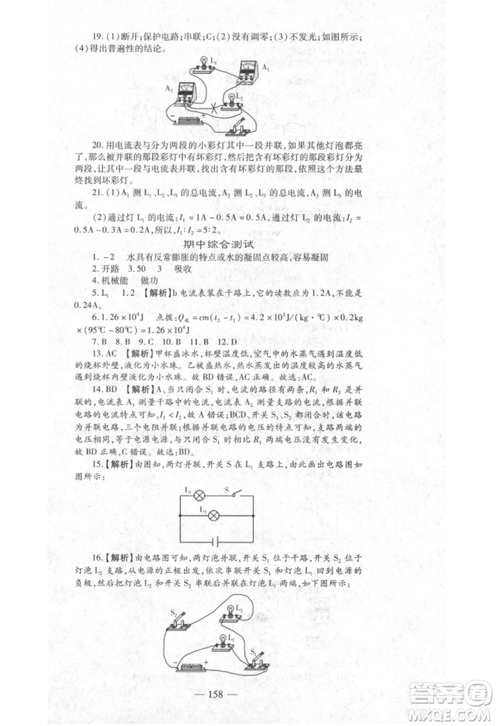 河北科學(xué)技術(shù)出版社2021金典課堂高效學(xué)案九年級(jí)上冊(cè)物理滬科版河南專版參考答案