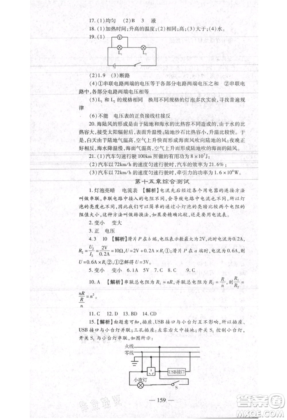 河北科學(xué)技術(shù)出版社2021金典課堂高效學(xué)案九年級(jí)上冊(cè)物理滬科版河南專版參考答案