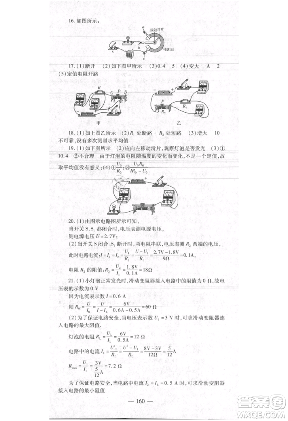 河北科學(xué)技術(shù)出版社2021金典課堂高效學(xué)案九年級(jí)上冊(cè)物理滬科版河南專版參考答案