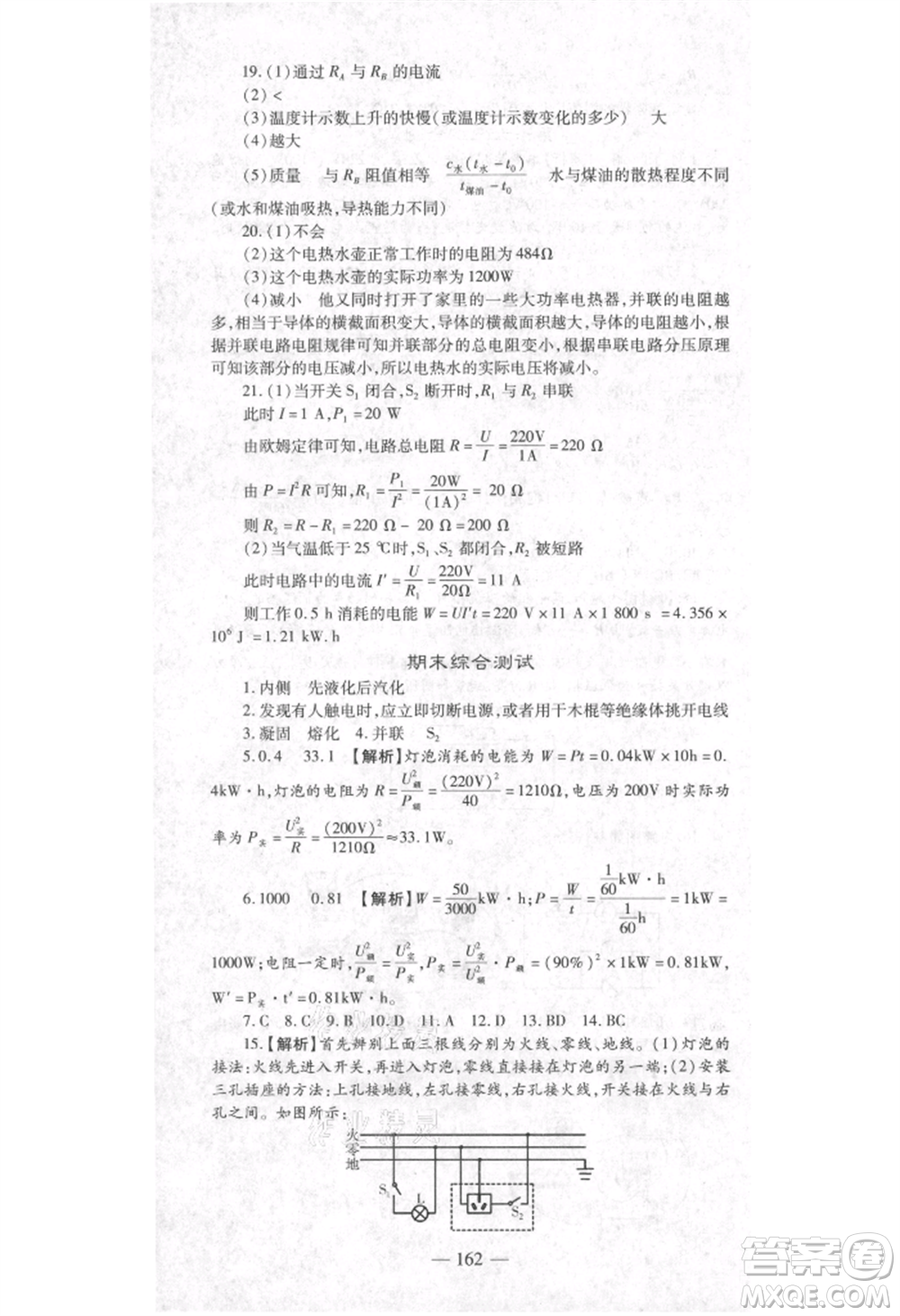 河北科學(xué)技術(shù)出版社2021金典課堂高效學(xué)案九年級(jí)上冊(cè)物理滬科版河南專版參考答案