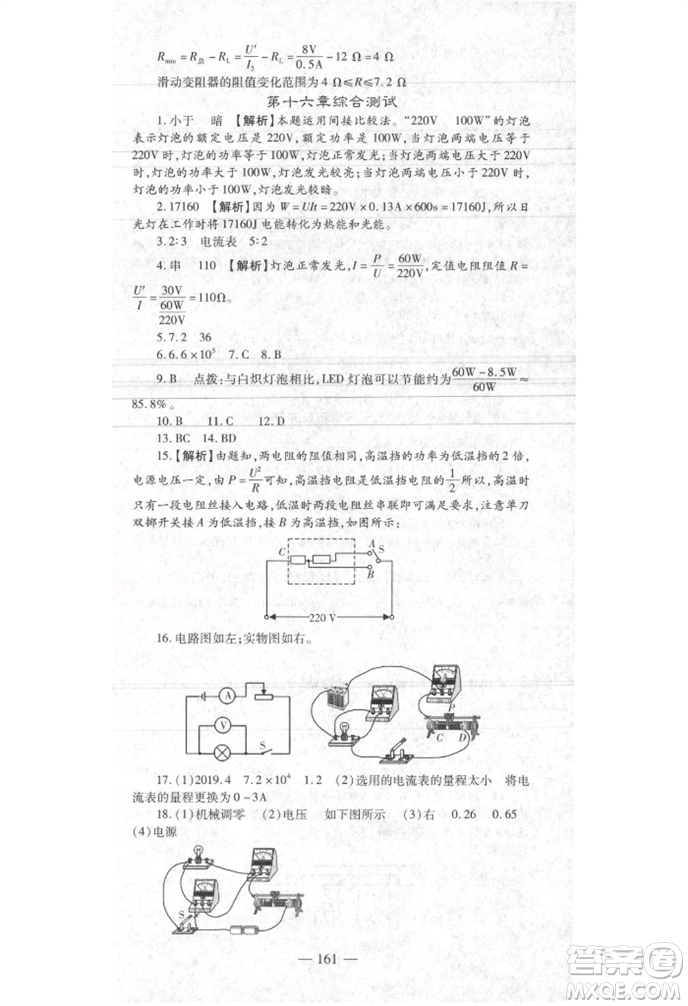 河北科學(xué)技術(shù)出版社2021金典課堂高效學(xué)案九年級(jí)上冊(cè)物理滬科版河南專版參考答案