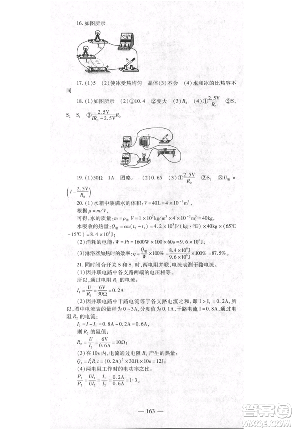 河北科學(xué)技術(shù)出版社2021金典課堂高效學(xué)案九年級(jí)上冊(cè)物理滬科版河南專版參考答案