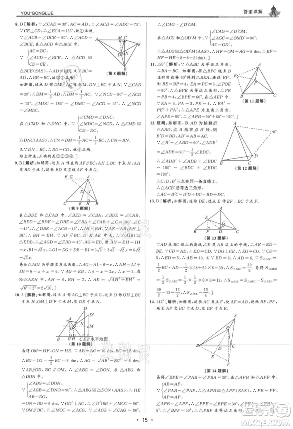 浙江人民出版社2021優(yōu)+攻略八年級(jí)上冊(cè)數(shù)學(xué)浙教版參考答案