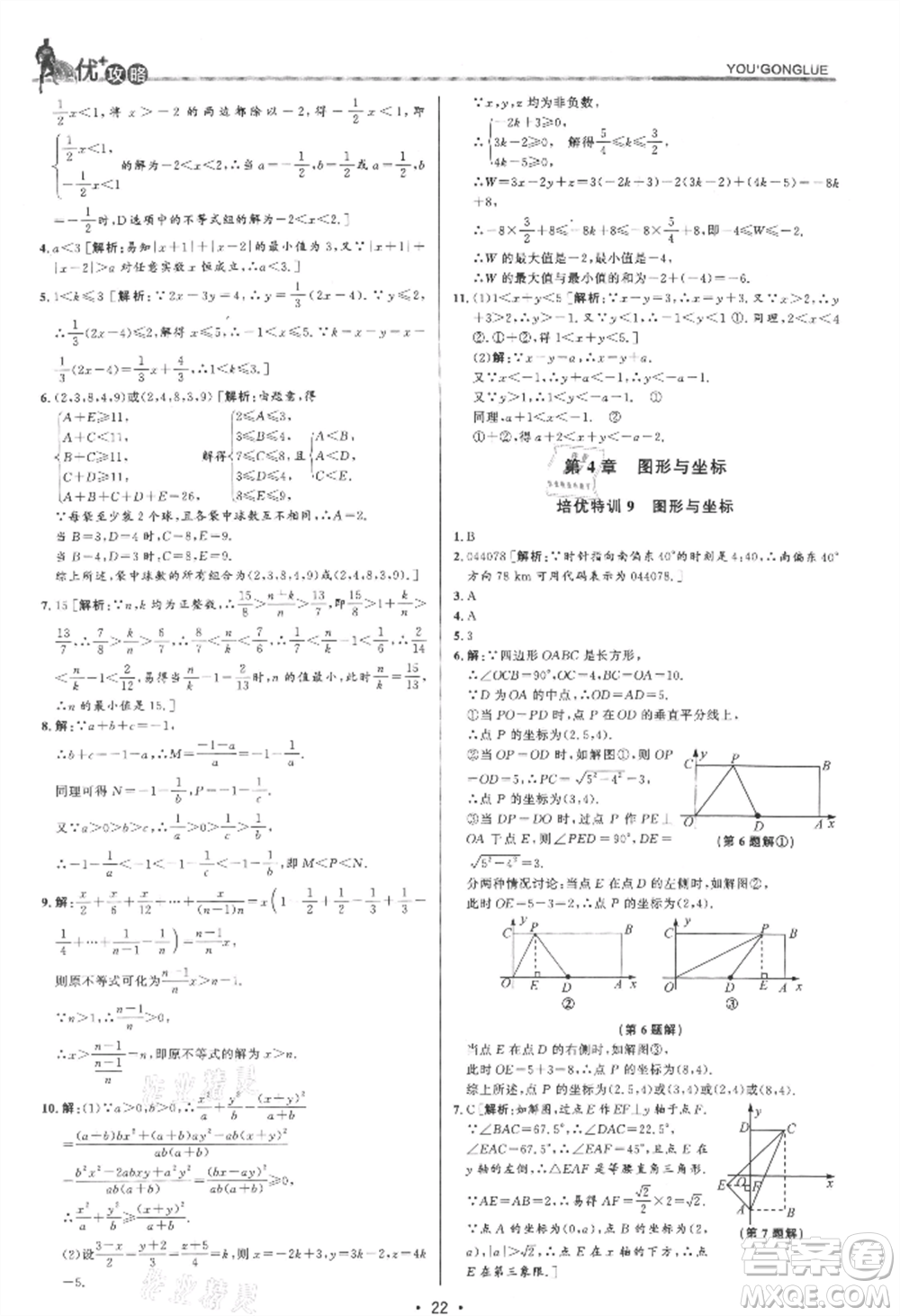 浙江人民出版社2021優(yōu)+攻略八年級(jí)上冊(cè)數(shù)學(xué)浙教版參考答案