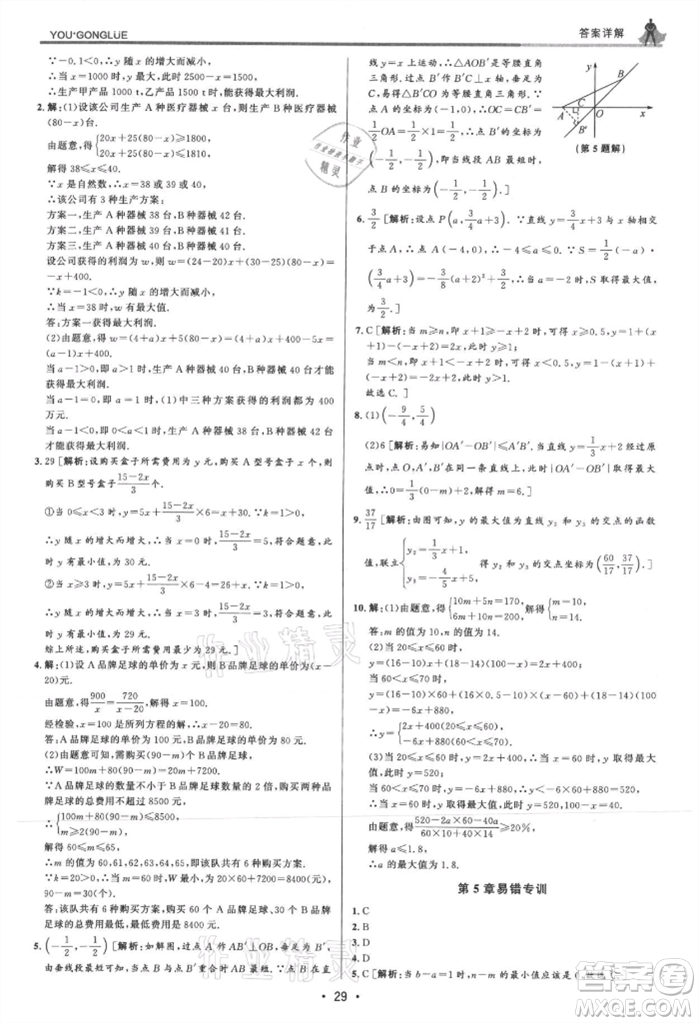 浙江人民出版社2021優(yōu)+攻略八年級(jí)上冊(cè)數(shù)學(xué)浙教版參考答案