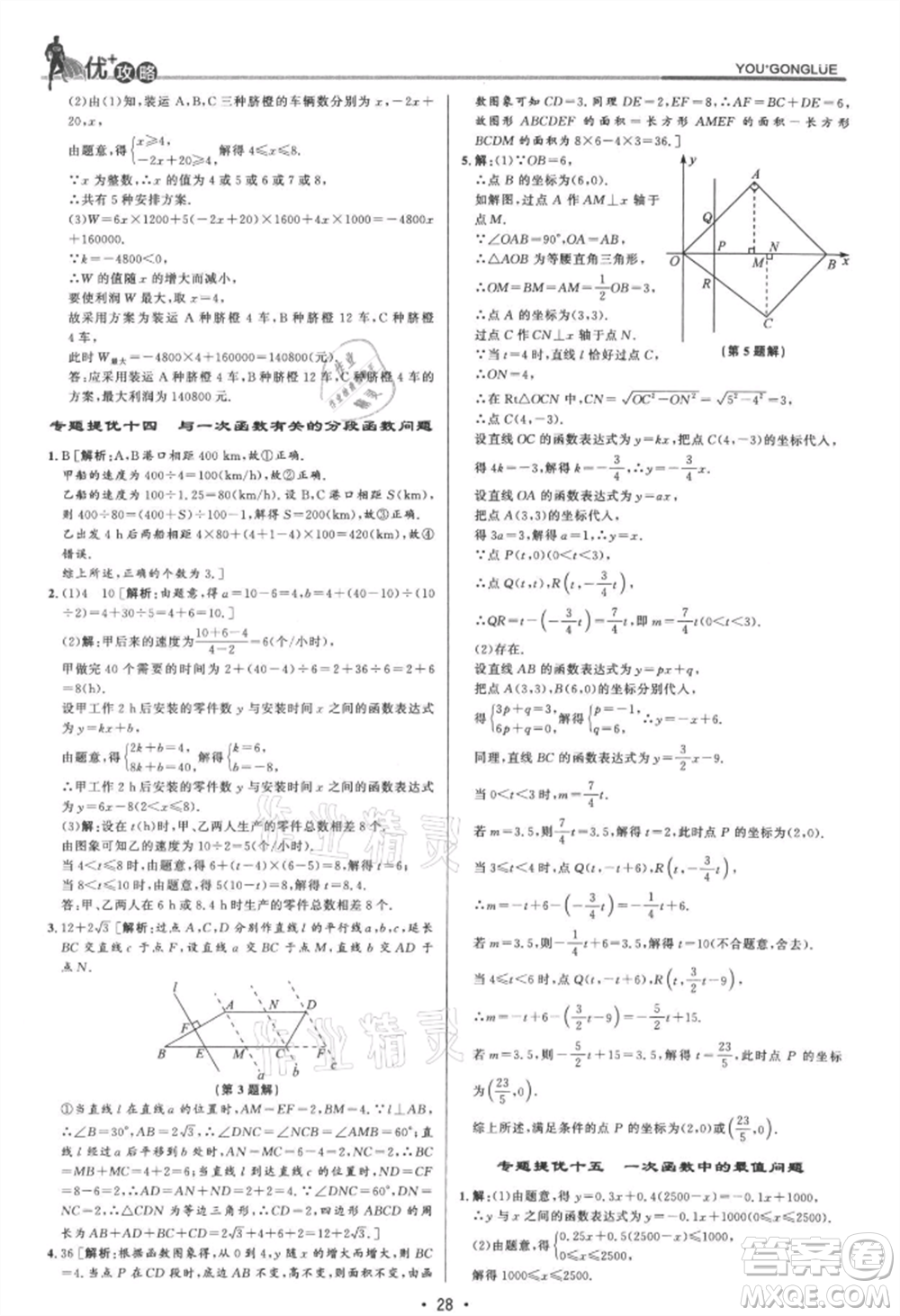 浙江人民出版社2021優(yōu)+攻略八年級(jí)上冊(cè)數(shù)學(xué)浙教版參考答案