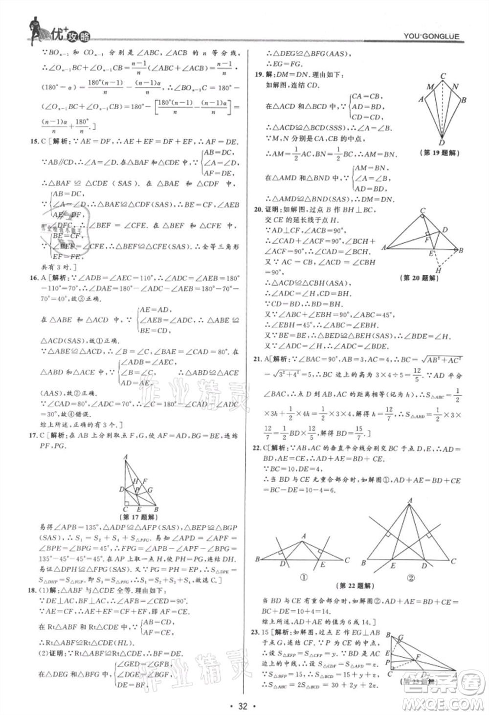 浙江人民出版社2021優(yōu)+攻略八年級(jí)上冊(cè)數(shù)學(xué)浙教版參考答案