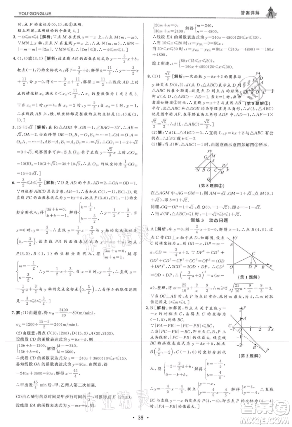 浙江人民出版社2021優(yōu)+攻略八年級(jí)上冊(cè)數(shù)學(xué)浙教版參考答案