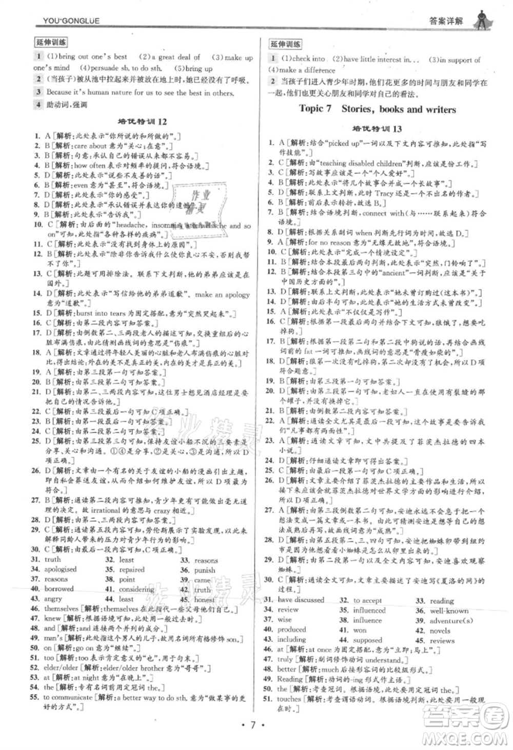 浙江人民出版社2021優(yōu)+攻略九年級英語外研版參考答案