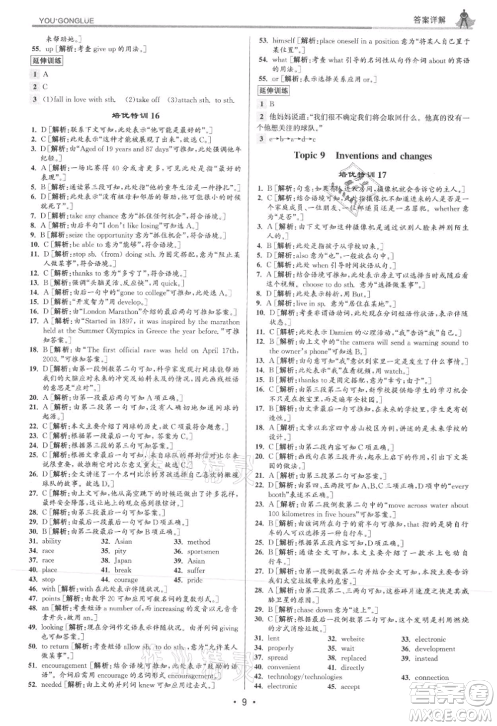 浙江人民出版社2021優(yōu)+攻略九年級英語外研版參考答案