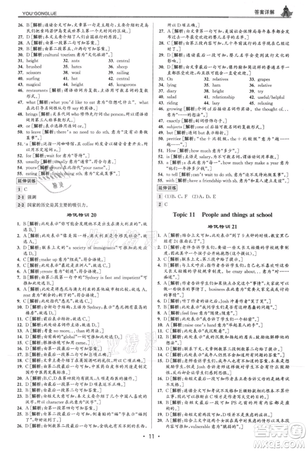 浙江人民出版社2021優(yōu)+攻略九年級英語外研版參考答案