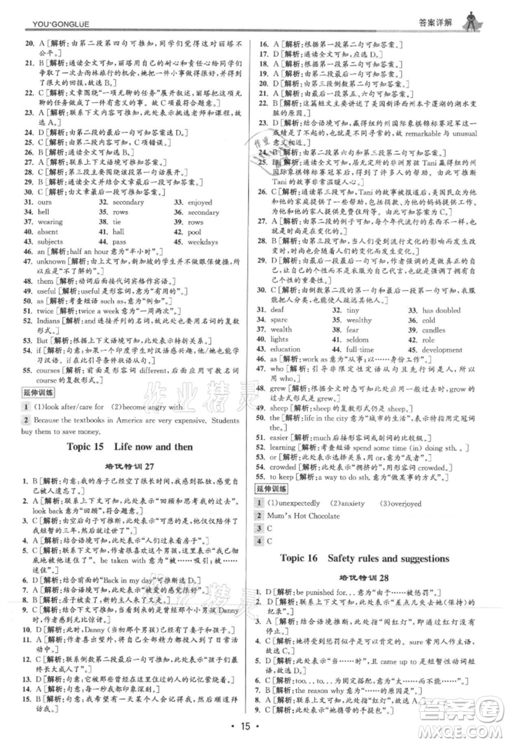 浙江人民出版社2021優(yōu)+攻略九年級英語外研版參考答案