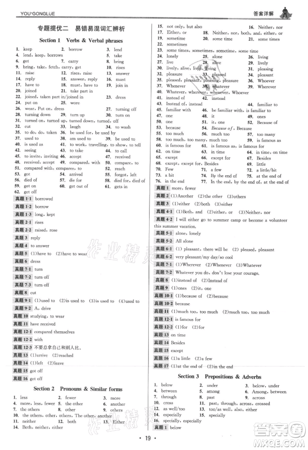 浙江人民出版社2021優(yōu)+攻略九年級英語外研版參考答案