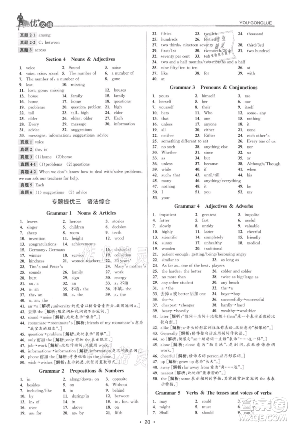 浙江人民出版社2021優(yōu)+攻略九年級英語外研版參考答案